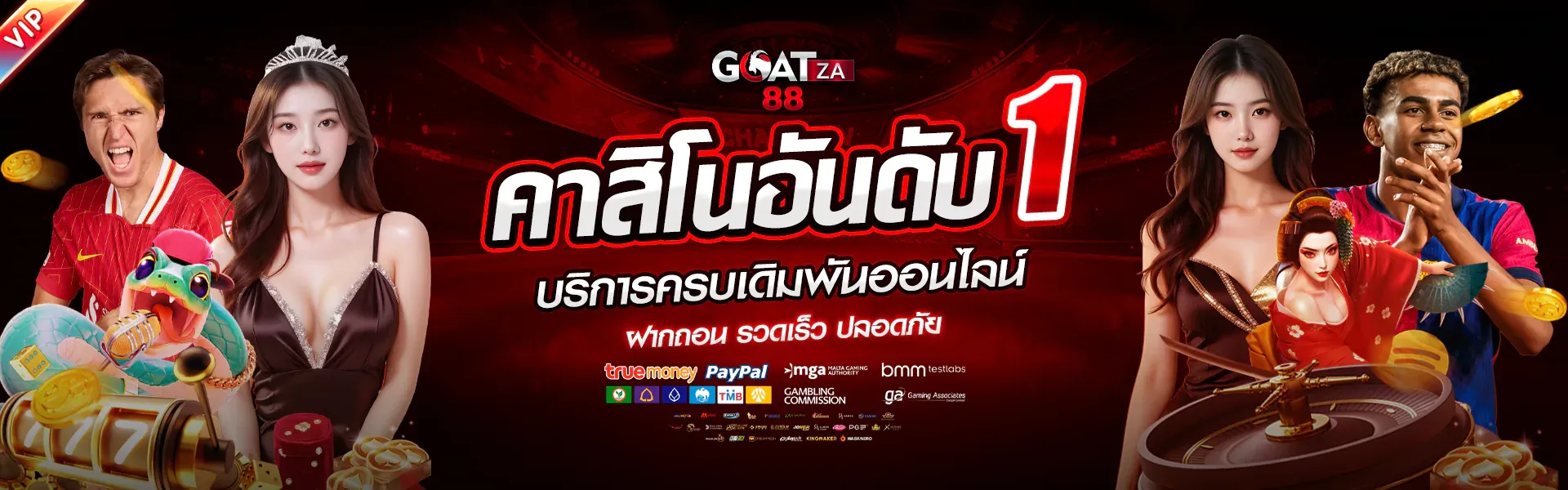 คาสิโนอันดับ 1 by goatza88