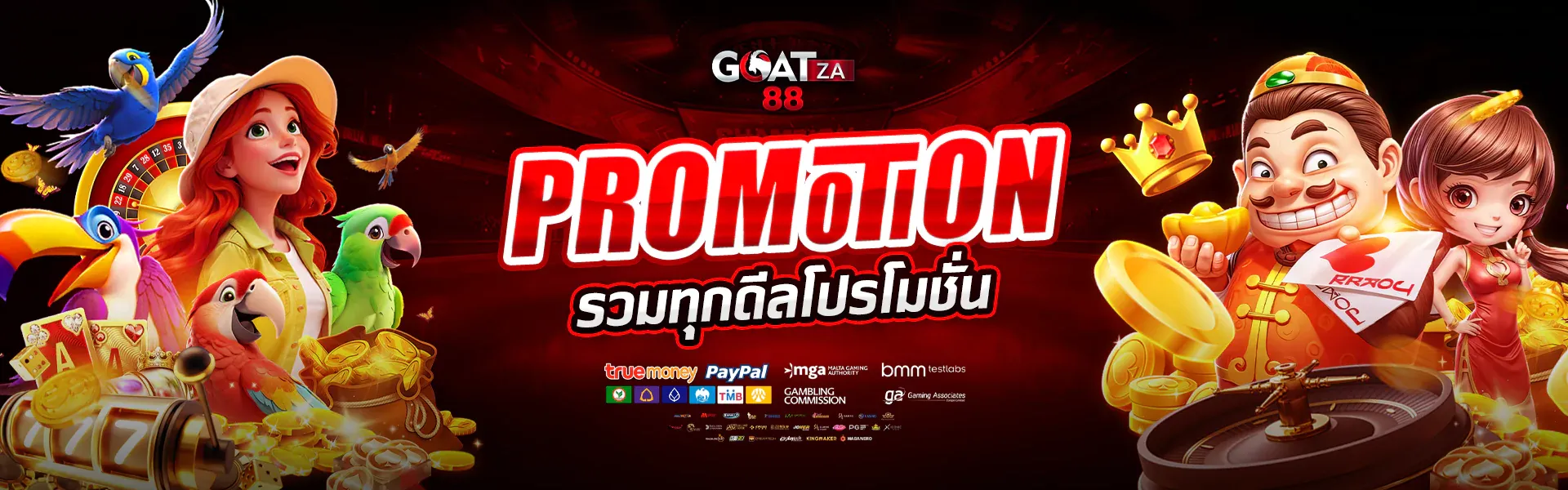 โปรโมชั่น by goatza88